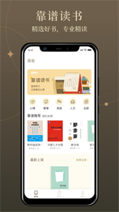 靠譜讀書