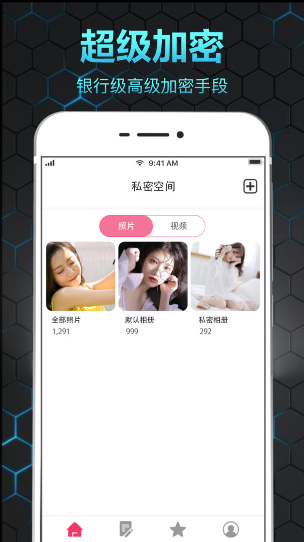 隱私相冊保險箱