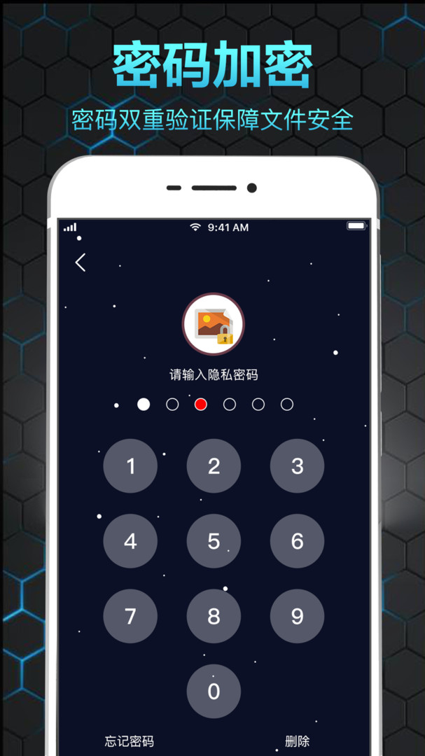 隱私相冊保險箱截圖