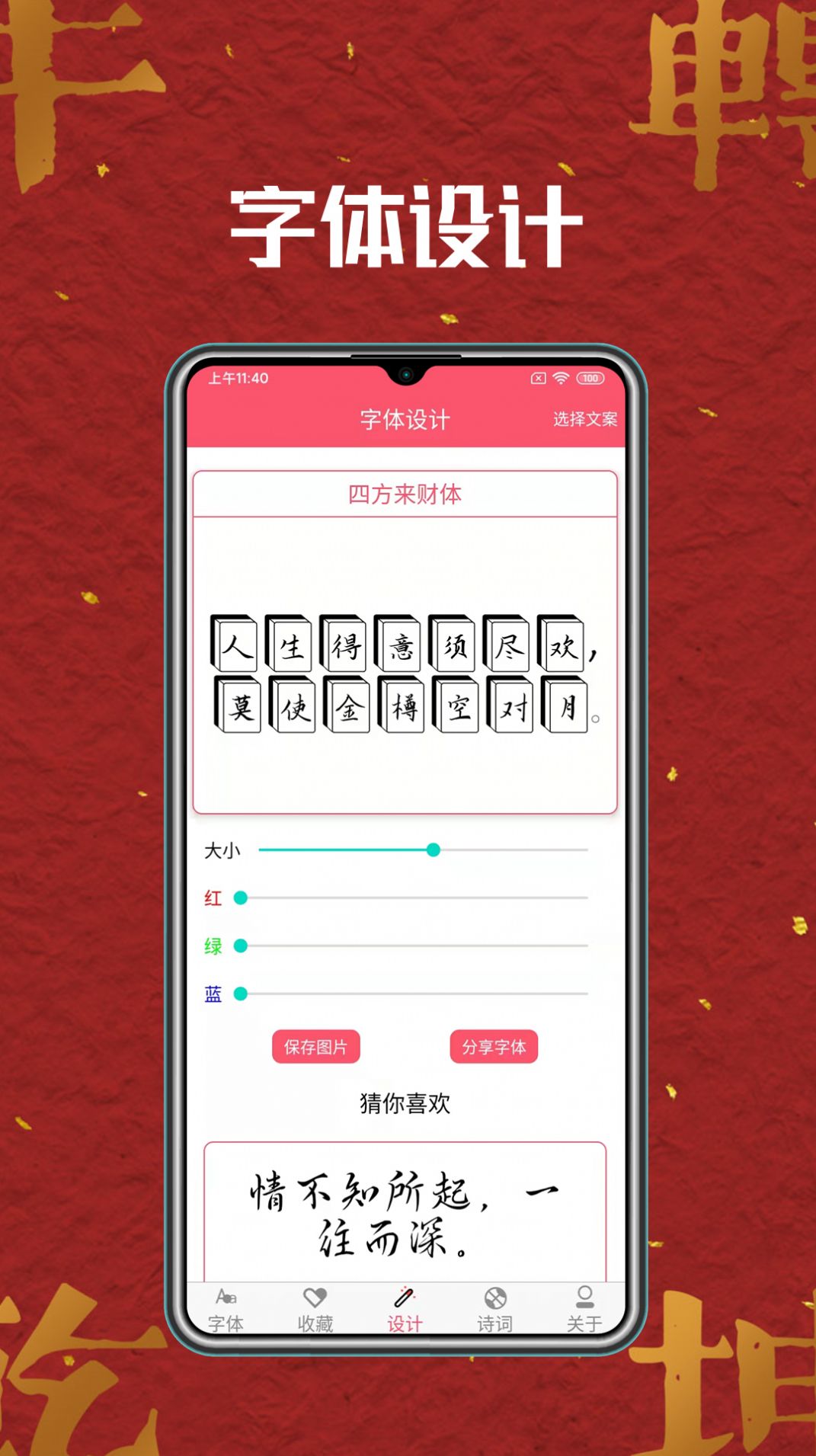 字體美化大師舊版