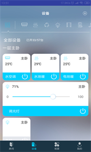 miBEE智能家截圖