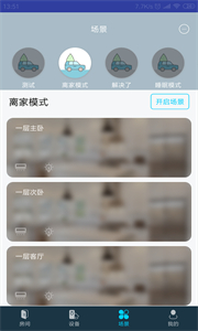 miBEE智能家截圖