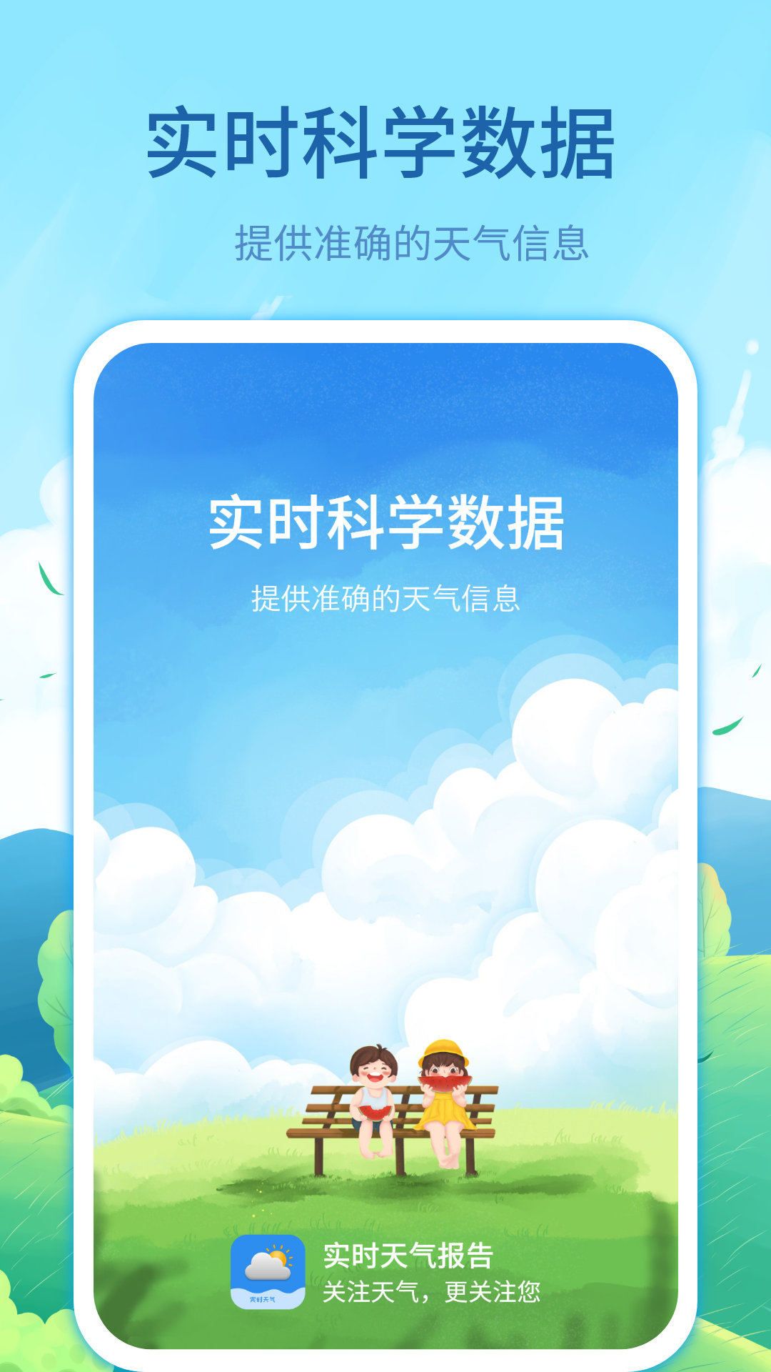 每時(shí)天氣