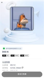 宙藏數(shù)字藏品截圖