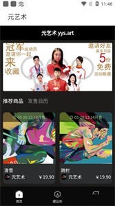 元藝術(shù)數(shù)字藏品截圖