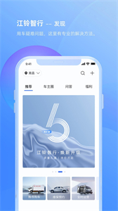 江鈴智行截圖