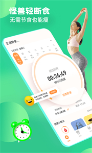 怪獸輕斷食截圖
