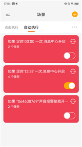 睿盯智能截圖