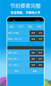 樂(lè)器節(jié)拍器