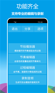 樂(lè)器節(jié)拍器截圖