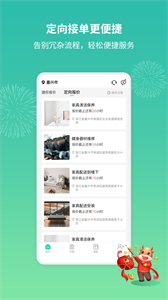 呆雞哥師傅接單版截圖