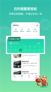 呆雞哥師傅接單版截圖