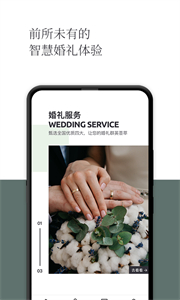 禮成旅行婚禮截圖