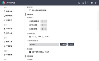 uncle小說下載器截圖