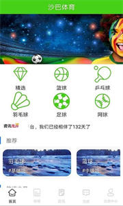 沙巴體育app