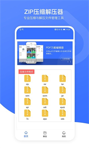 zip壓縮解壓加密器