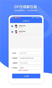 zip壓縮解壓加密器截圖