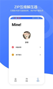 zip壓縮解壓加密器截圖