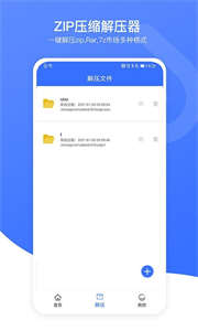 zip壓縮解壓加密器截圖