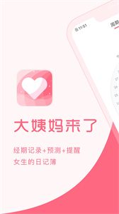 大姨媽來了