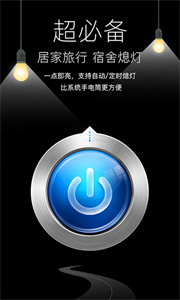 隨手電筒截圖
