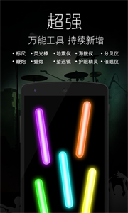 隨手電筒截圖