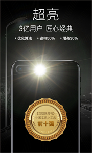 隨手電筒截圖