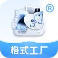 格式工廠極速版