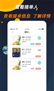師傅來了截圖