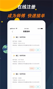 師傅來了截圖