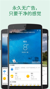 更準(zhǔn)天氣無(wú)廣告截圖