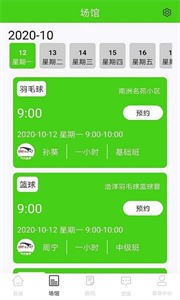 沙巴體育app截圖