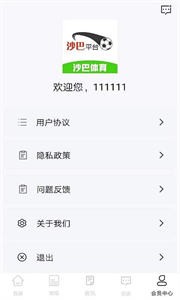 沙巴體育app截圖