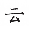 云上寫作