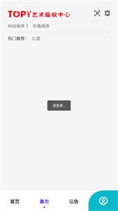 TOP1數(shù)字藏品截圖