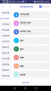 智動(dòng)精靈截圖