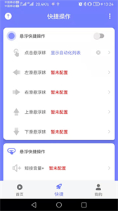 智動(dòng)精靈截圖