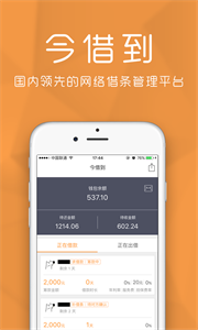 今借到貸款截圖