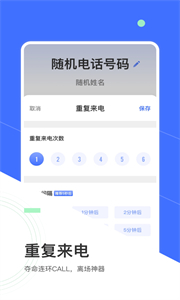 來電模擬