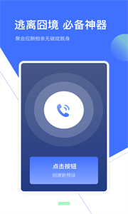 來電模擬截圖