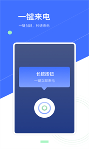 來電模擬截圖