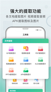 小熊文件工具箱截圖