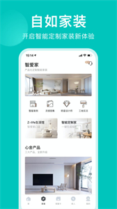 智愛家截圖