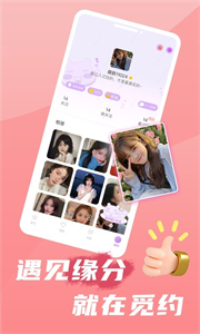 覓約截圖