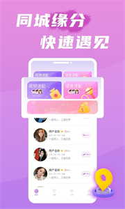 覓約截圖