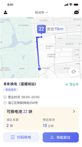 易易換電