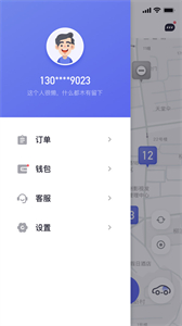 易易換電截圖