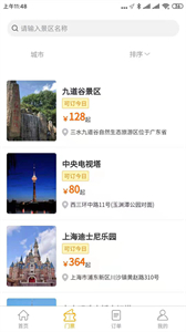 懌途天下
