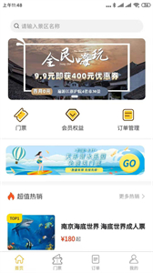 懌途天下截圖
