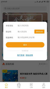 懌途天下截圖